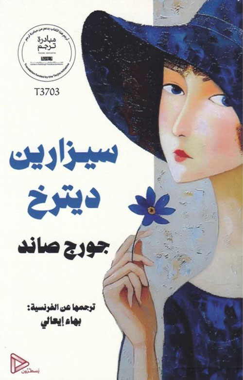 سيزارين ديترخ