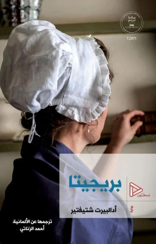 بريجيتا