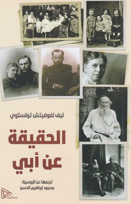 الحقيقة عن أبي