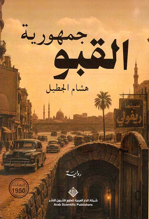 جمهورية القبو