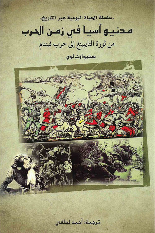 مدنيو اسيا