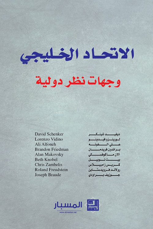 الاتحاد الخليجي وجهات نظر دولية