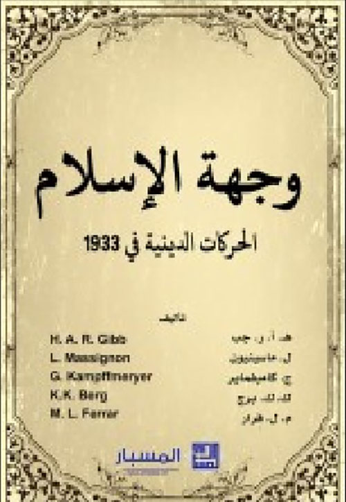 وجهة الاسلام الحركات الدينية في 1933