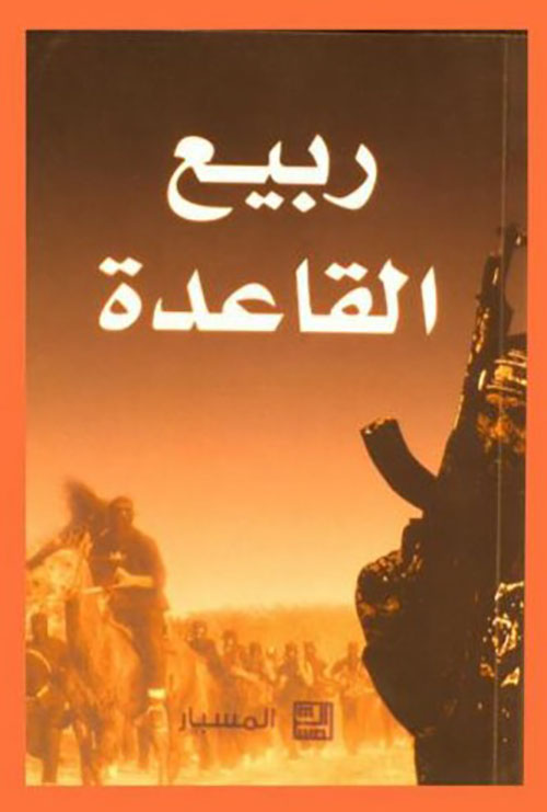 ربيع القاعدة