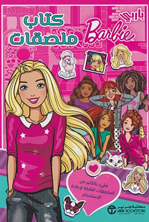 كتاب باربي ملصقات