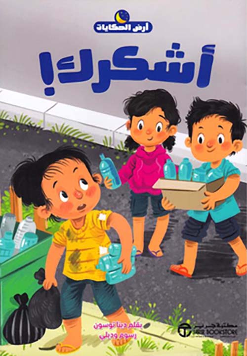 أشكرك !