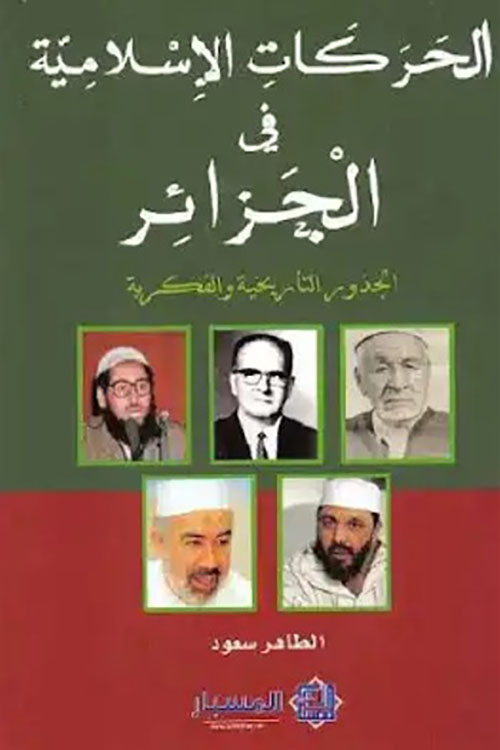 الحركات الإسلامية في الجزائر