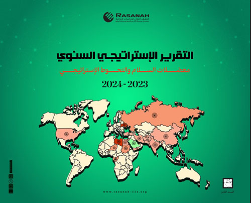 التقرير الإستراتيجي السنوي معضلات السلام والتحوط الإستراتيجي 2024-2023