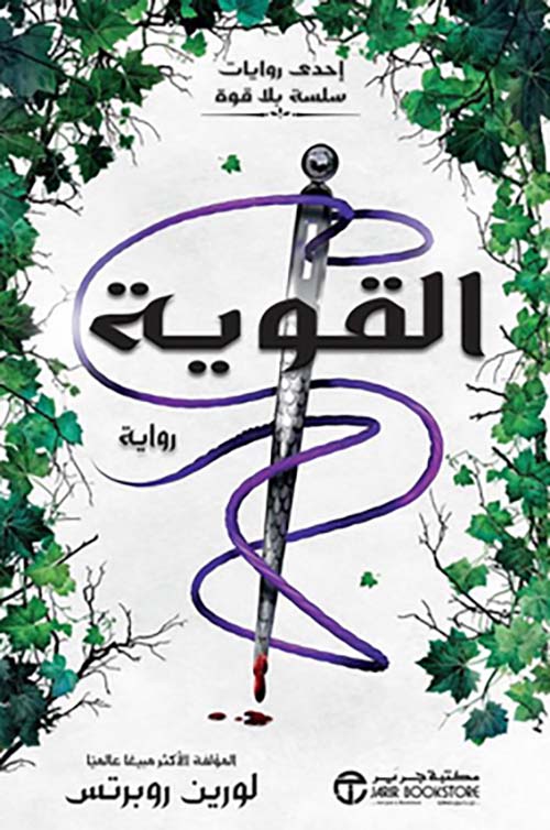 القوية