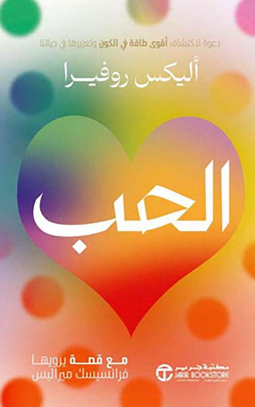 الحب