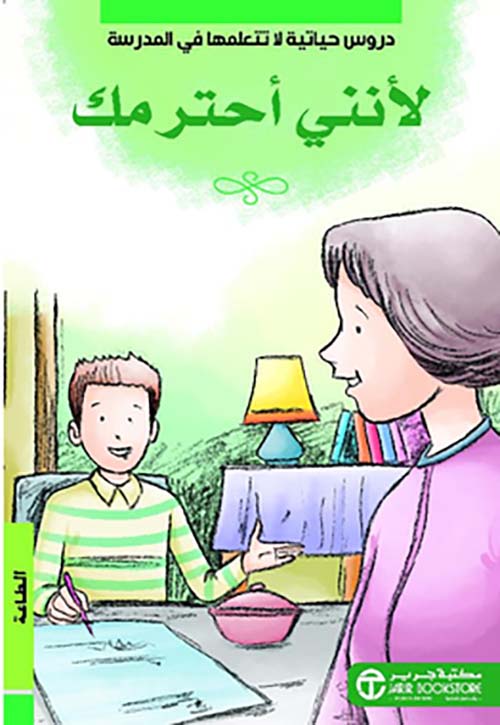 لأنني أحترمك