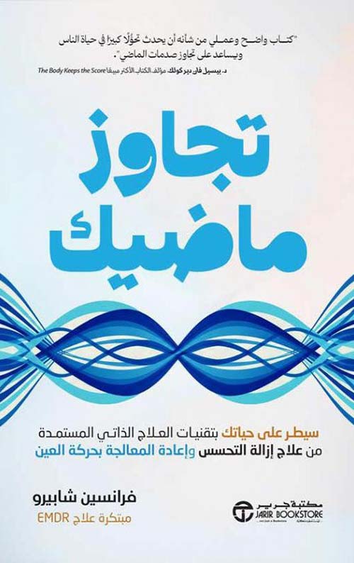 تجاوز ماضيك