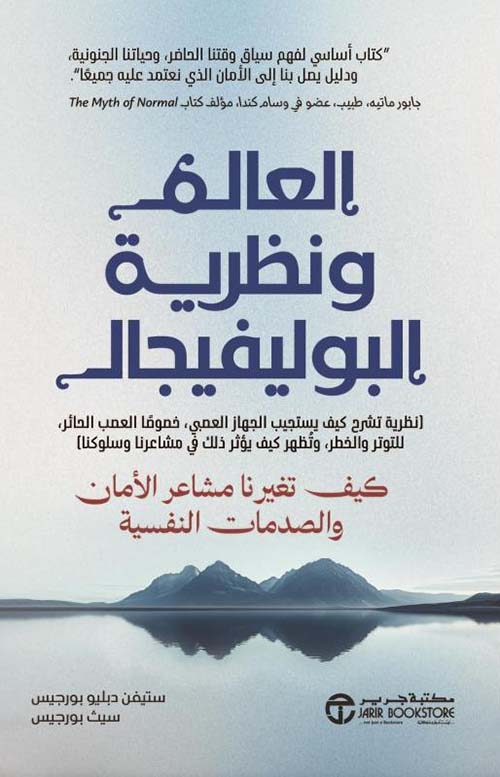 العالم و نظرية البوليفيجال
