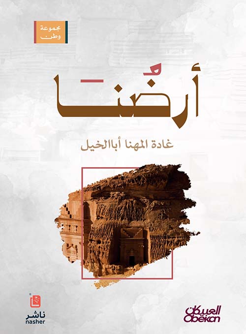 أرضنا