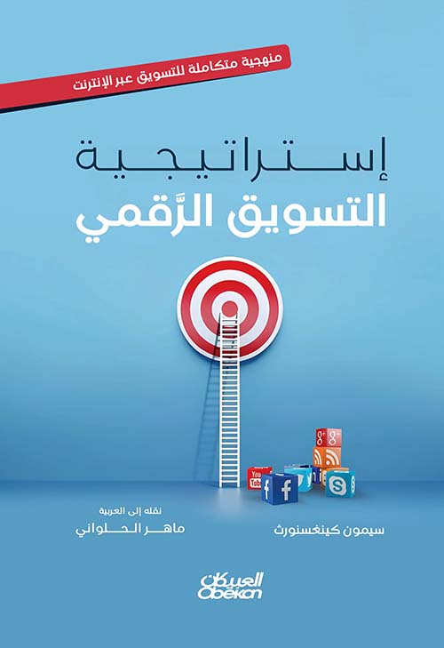 إستراتيجية التسويق الرقمي