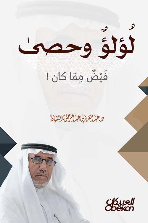لؤلو وحصى - فيض مما كان !