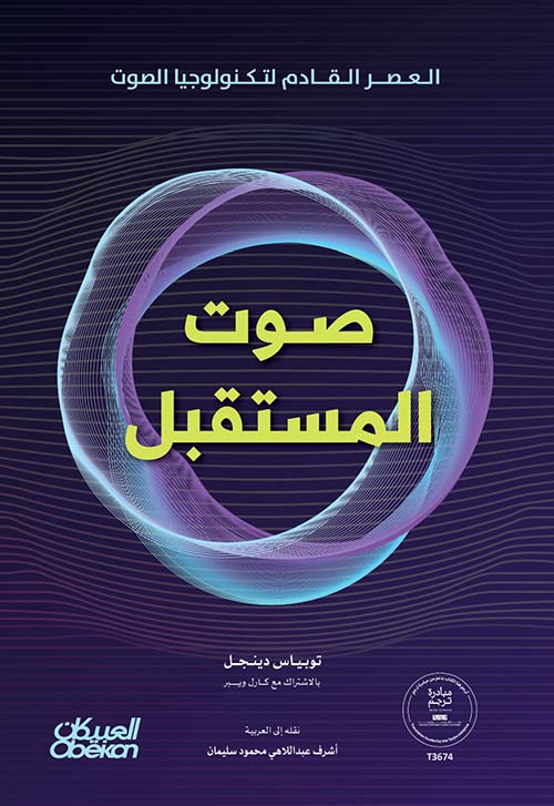 صوت المستقبل