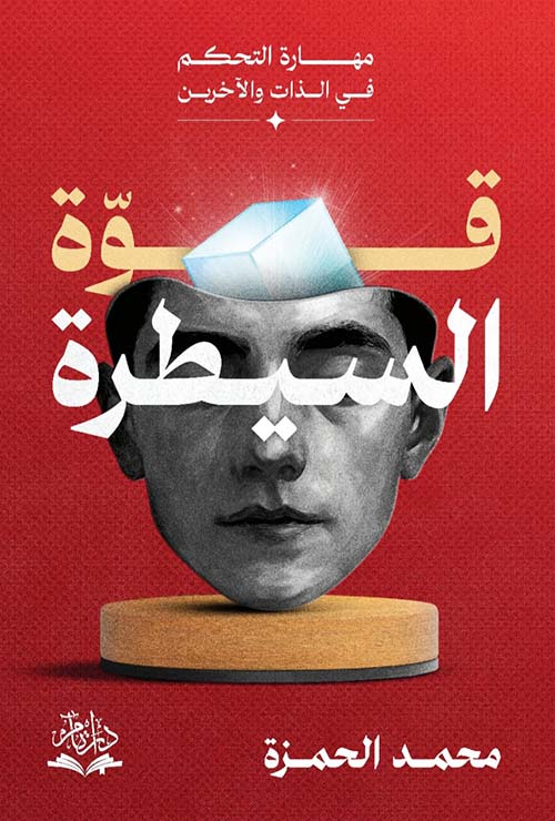 قوة السيطرة