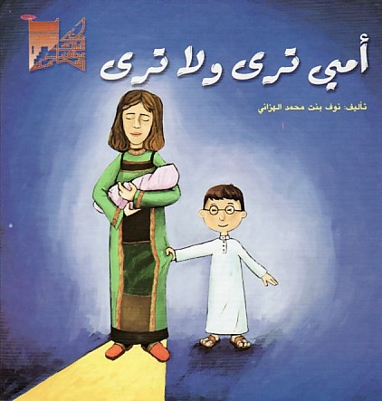 أمي ترى ولا ترى